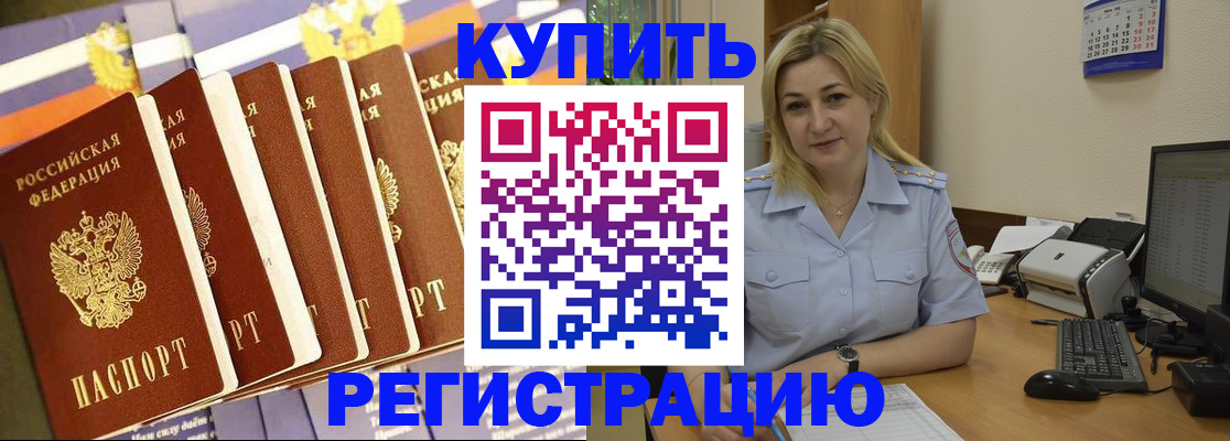 временная регистрация в квартире в Боготоле